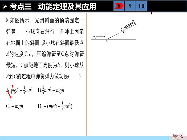 人教版(新课标)高中物理必修二第七章机械能守恒定律——动能定理及其应用课件PPT06