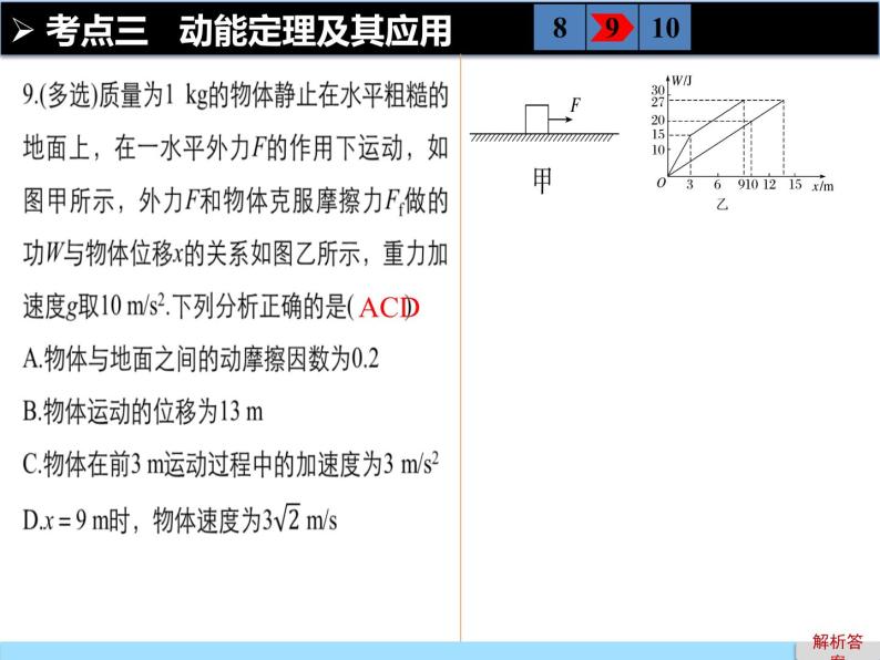 人教版（新课标）高中物理必修二第七章机械能守恒定律——动能定理及其应用课件PPT07