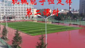 人教版 (新课标)8.机械能守恒定律教案配套ppt课件