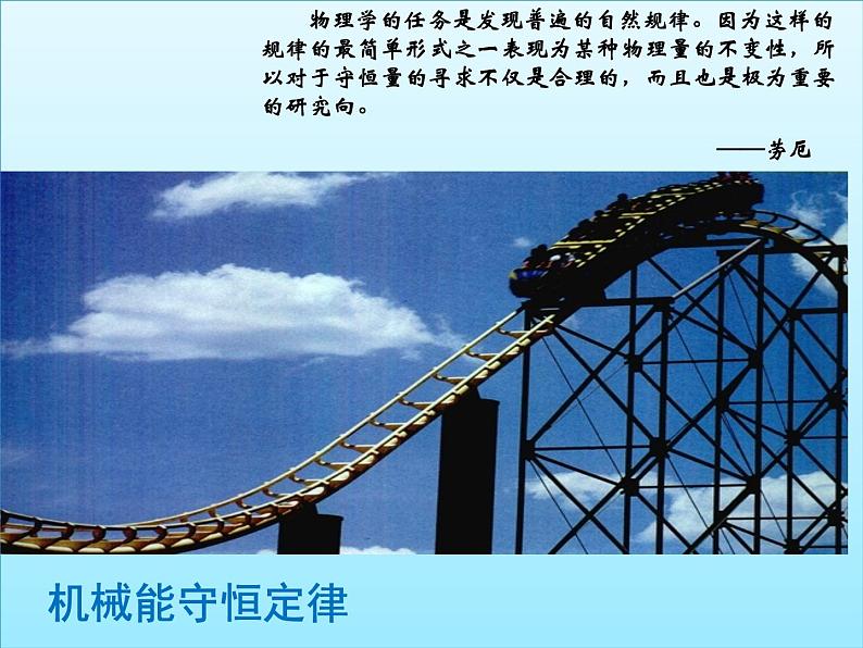 人教版(新课标)高中物理必修二第七章机械能守恒定律——机械能守恒定律课件01