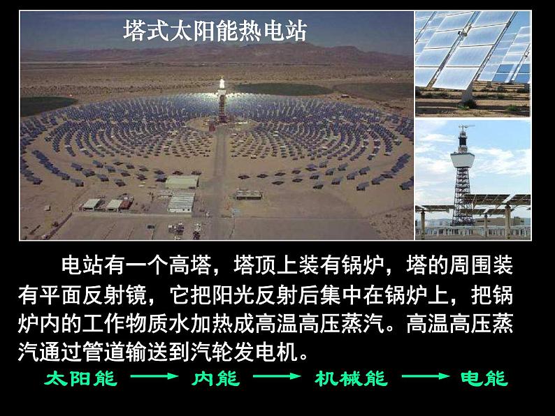 人教版(新课标)高中物理必修二第七章机械能守恒定律——能量守恒定律与能源课件PPT05