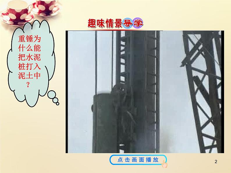 人教版(新课标)高中物理必修二第七章机械能守恒定律——重力势能说课稿课件PPT第2页