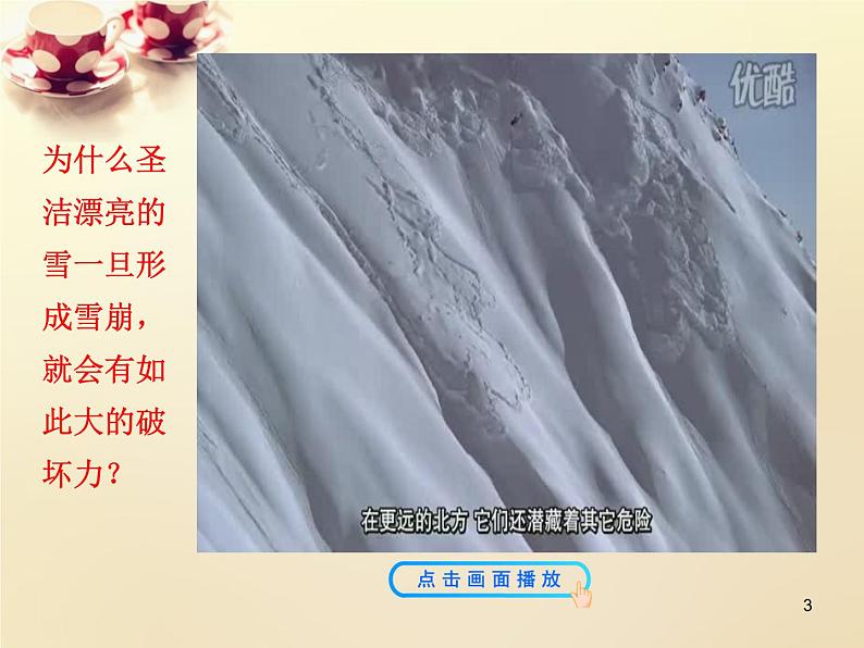 人教版(新课标)高中物理必修二第七章机械能守恒定律——重力势能说课稿课件PPT第3页