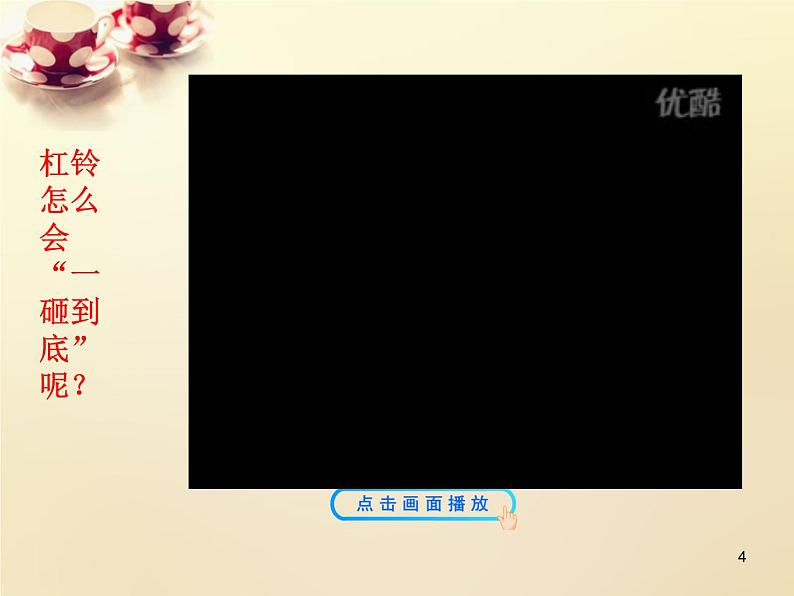 人教版(新课标)高中物理必修二第七章机械能守恒定律——重力势能说课稿课件PPT第4页