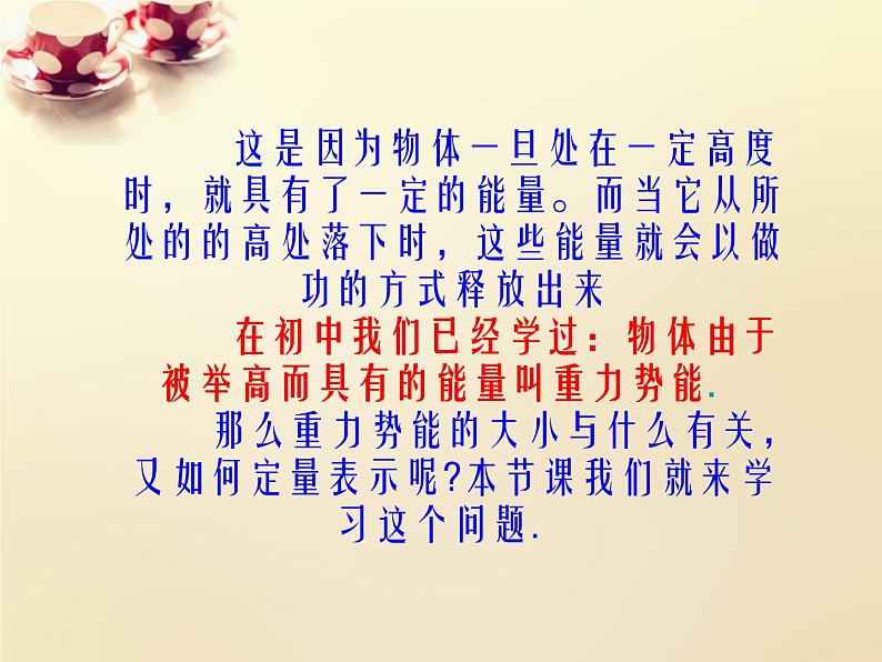人教版(新课标)高中物理必修二第七章机械能守恒定律——重力势能说课稿课件PPT第5页