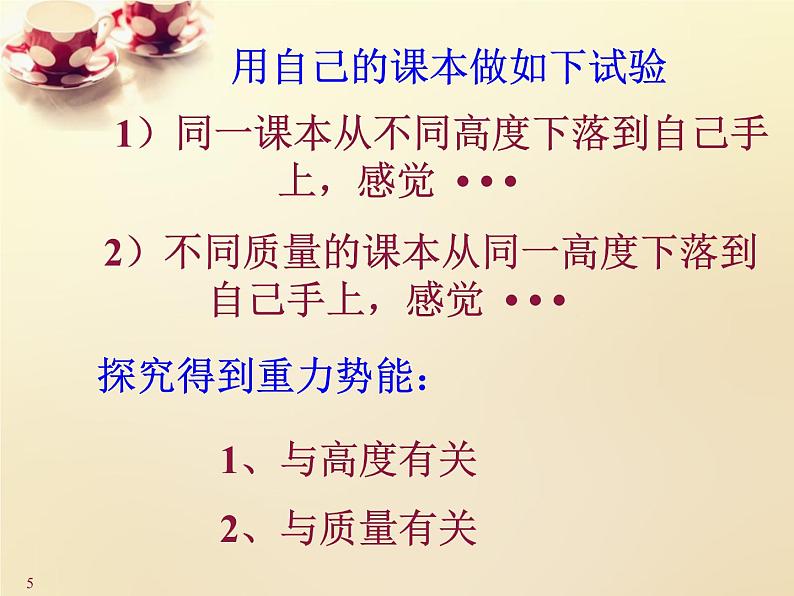 人教版(新课标)高中物理必修二第七章机械能守恒定律——重力势能说课稿课件PPT第6页