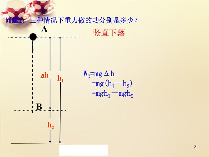人教版(新课标)高中物理必修二第七章机械能守恒定律——重力势能说课稿课件PPT第8页