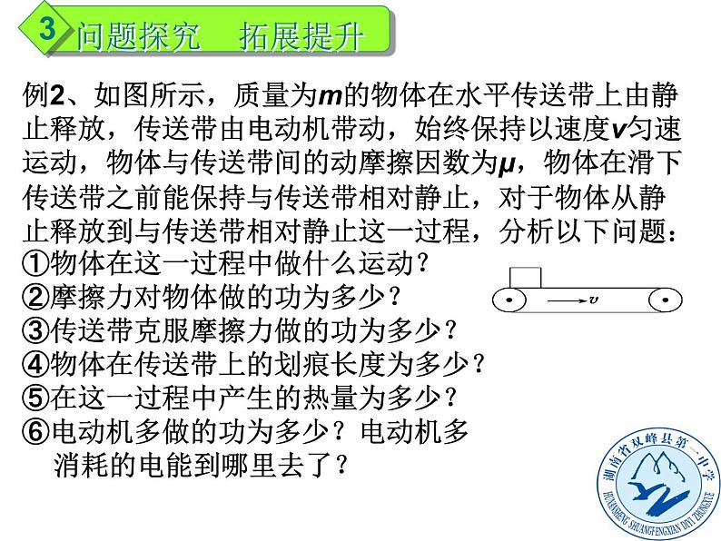人教版(新课标)高中物理必修二第七章机械能守恒定律——功能关系 复习课件PPT06