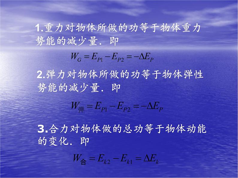 人教版(新课标)高中物理必修二第七章机械能守恒定律——功能关系课件PPT第3页