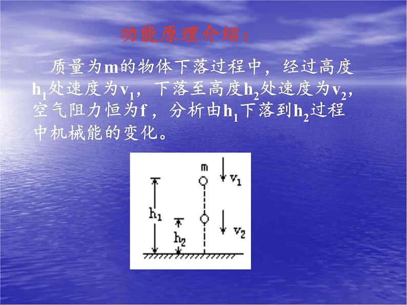 人教版(新课标)高中物理必修二第七章机械能守恒定律——功能关系课件PPT第4页