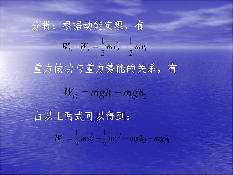 人教版(新课标)高中物理必修二第七章机械能守恒定律——功能关系课件PPT第5页