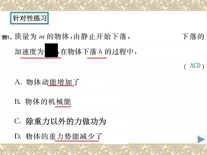 人教版(新课标)高中物理必修二第七章机械能守恒定律——功能关系课件PPT第4页
