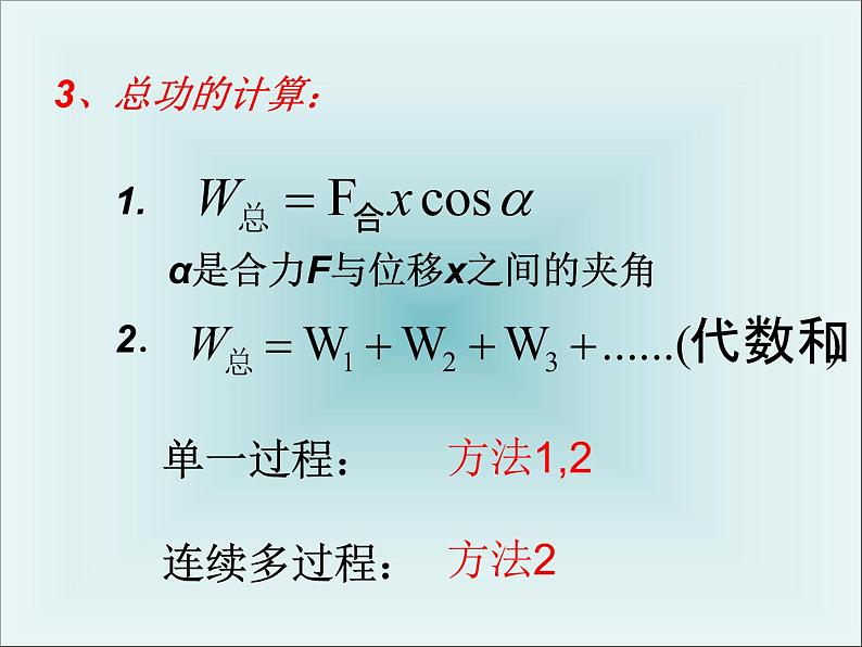 人教版(新课标)高中物理必修二第七章机械能守恒定律——功能关系录课课件04