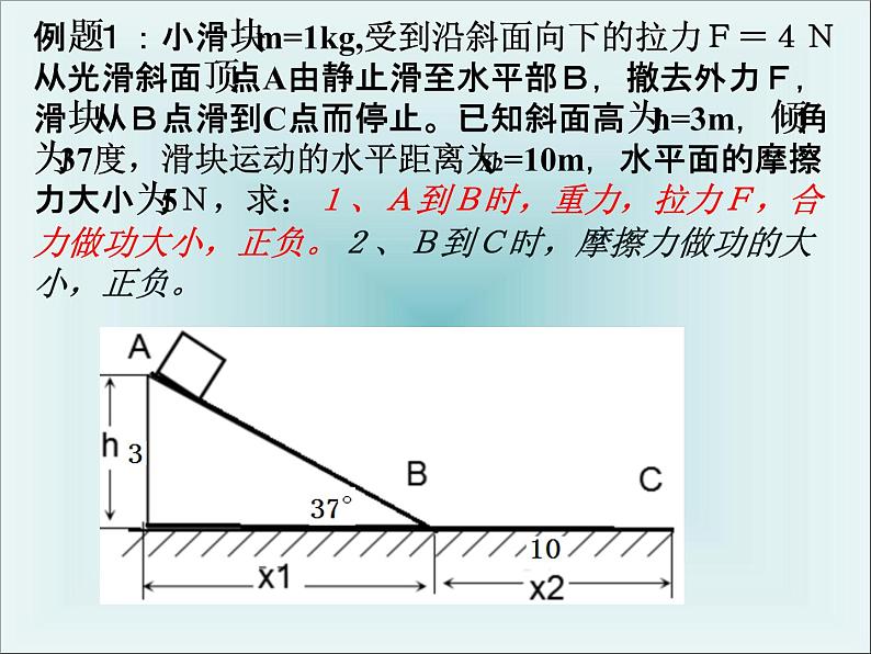 人教版(新课标)高中物理必修二第七章机械能守恒定律——功能关系录课课件05