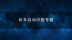 2020-2021学年3.功率说课ppt课件