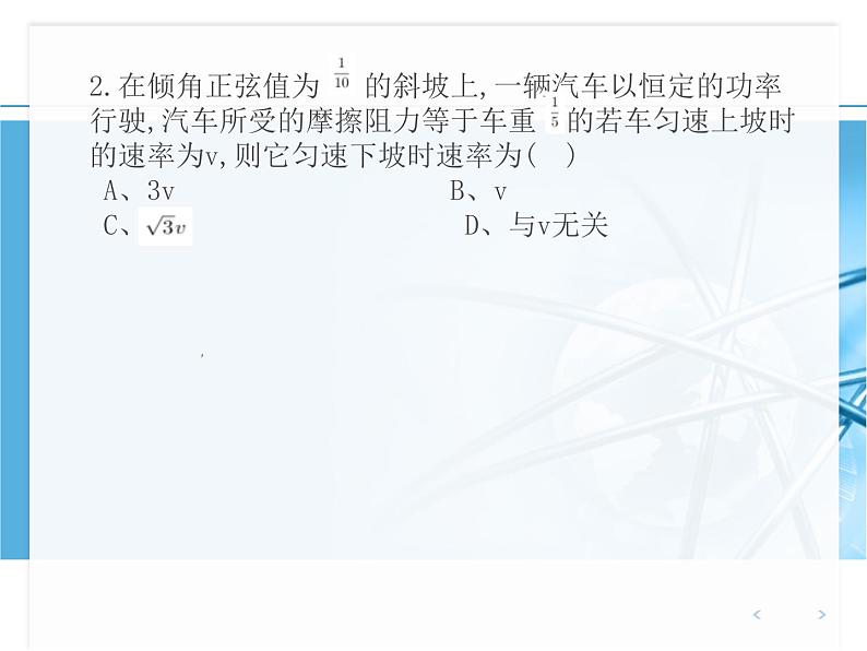 人教版(新课标)高中物理必修二第七章机械能守恒定律——机车启动问题专题课件PPT02