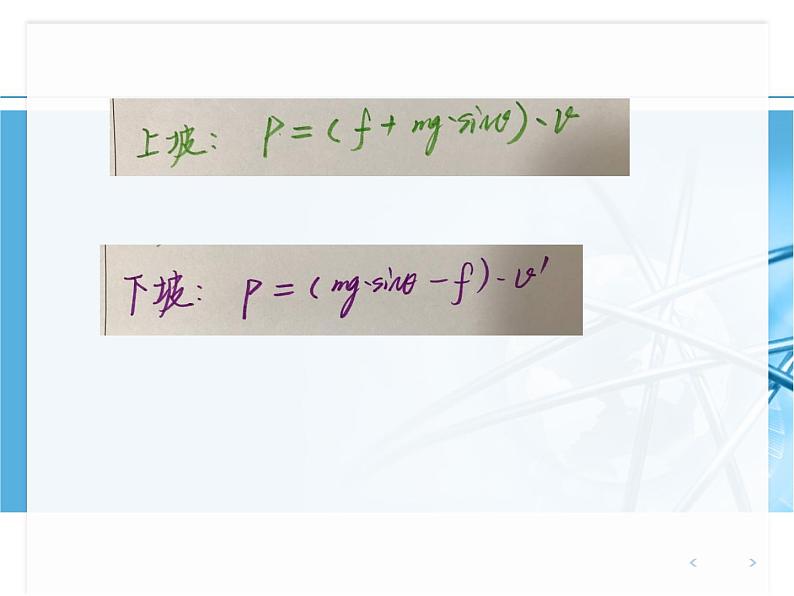 人教版(新课标)高中物理必修二第七章机械能守恒定律——机车启动问题专题课件PPT03
