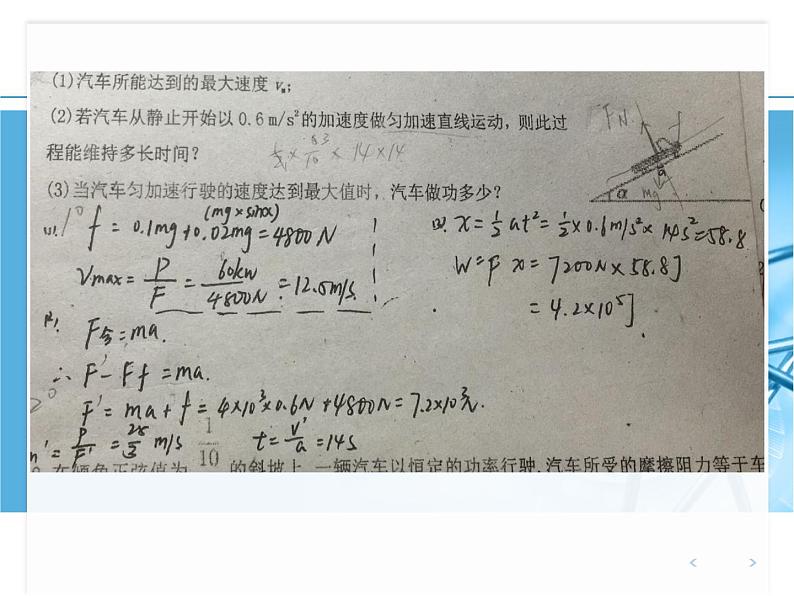 人教版(新课标)高中物理必修二第七章机械能守恒定律——机车启动问题专题课件PPT05