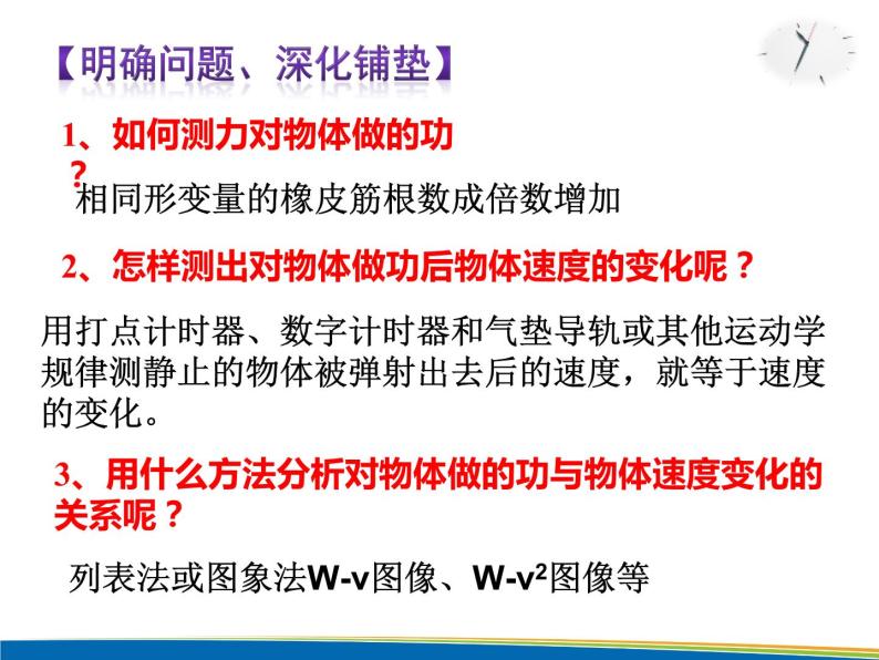 人教版（新课标）高中物理必修二第七章机械能守恒定律——探究功与速度变化的关系课件PPT03