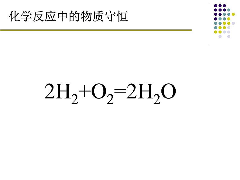人教版(新课标)高中物理必修二第七章机械能守恒定律——追寻守恒量 能量课件PPT第2页