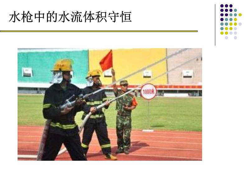 人教版(新课标)高中物理必修二第七章机械能守恒定律——追寻守恒量 能量课件PPT第3页