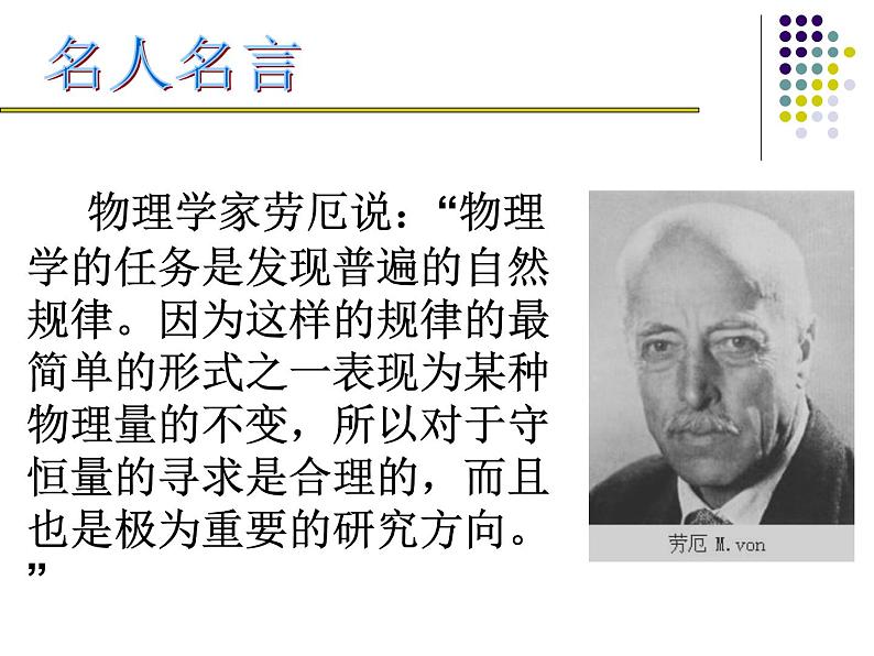 人教版(新课标)高中物理必修二第七章机械能守恒定律——追寻守恒量 能量课件PPT第4页