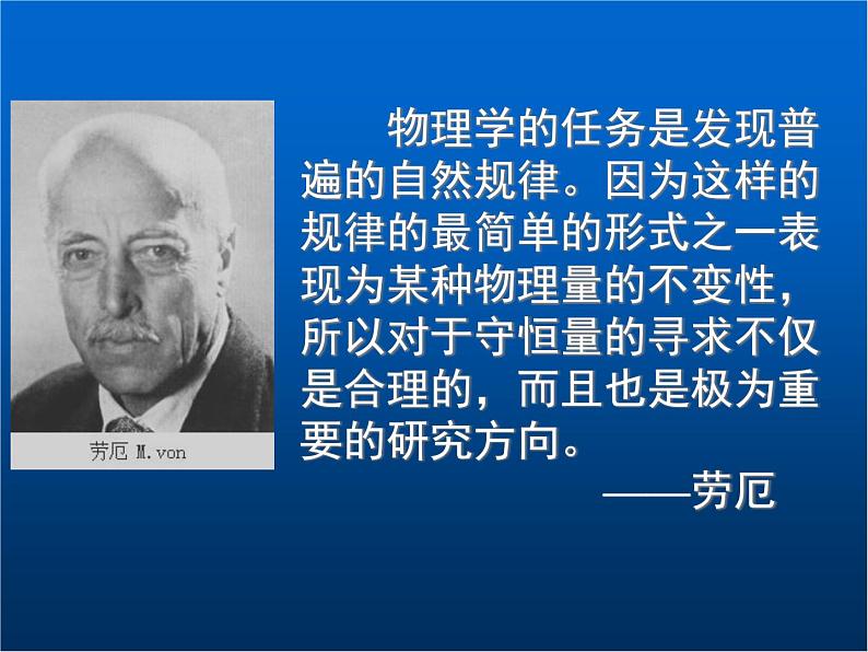 人教版(新课标)高中物理必修二第七章机械能守恒定律——追寻守恒量课件PPT第4页