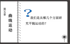 人教版（新课标）高中物理必修二第五章曲线运动—— 5.4圆周运动课件PPT