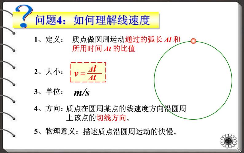 人教版（新课标）高中物理必修二第五章曲线运动—— 5.4圆周运动课件PPT08