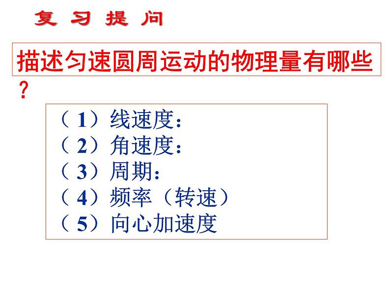 人教版(新课标)高中物理必修二第五章曲线运动—— 5.6向心力课件PPT01