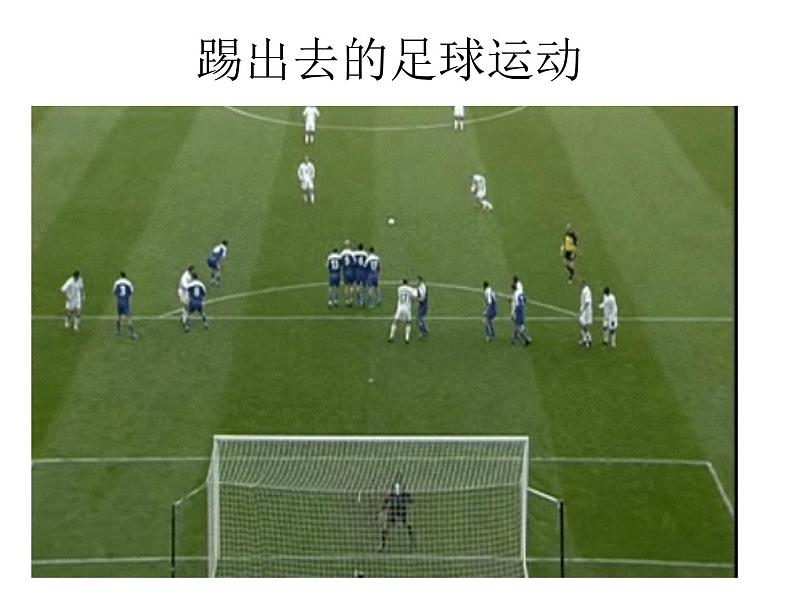 人教版(新课标)高中物理必修二第五章曲线运动——5.1曲线运动课件PPT第4页