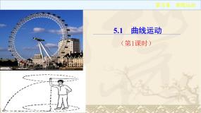 必修21.曲线运动教案配套课件ppt