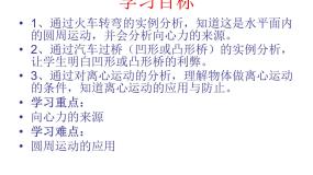 高中物理7.生活中的圆周运动说课课件ppt