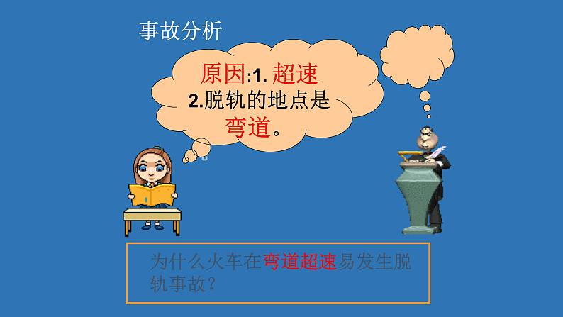 人教版(新课标)高中物理必修二第五章曲线运动——5.7生活中的圆周运动课件PPT05
