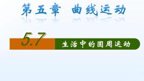 高中物理7.生活中的圆周运动图文课件ppt