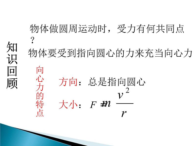 人教版(新课标)高中物理必修二第五章曲线运动——5.7生活中的圆周运动课件03