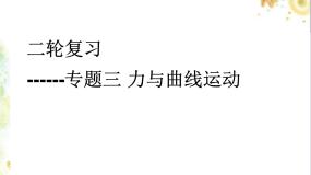 物理必修21.曲线运动教课ppt课件