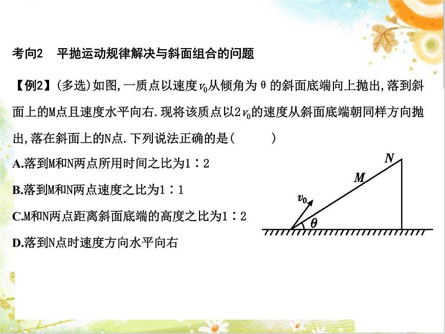 人教版（新課標(biāo)）高中物理必修二第五章曲線運(yùn)動(dòng)——力與曲線運(yùn)動(dòng)課件PPT第4頁(yè)