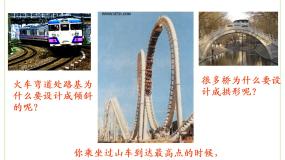 人教版 (新课标)必修27.生活中的圆周运动课文配套课件ppt