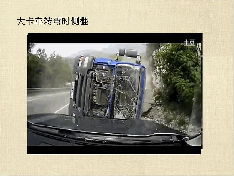 人教版(新课标)高中物理必修二第五章曲线运动——生活中的圆周运动说课稿课件PPT02
