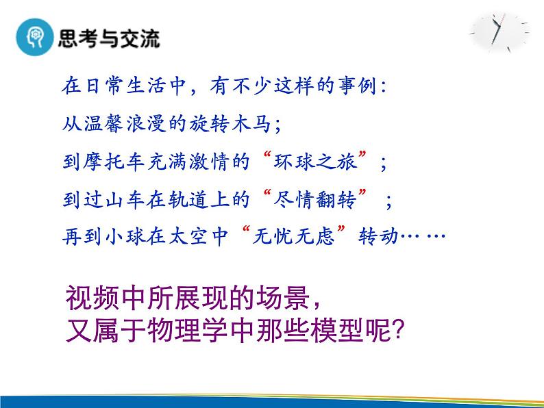 人教版(新课标)高中物理必修二第五章曲线运动——竖直面内圆周运动课件PPT02