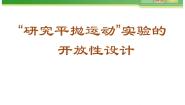 物理必修23.实验：研究平抛运动…课前预习ppt课件