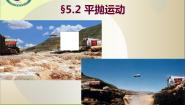 物理第五章 曲线运动2.平抛运动课文内容ppt课件