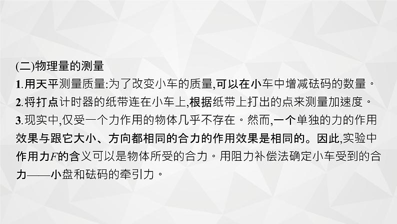 22届高中物理一轮总复习实验4 验证牛顿运动定律(新高考)第6页