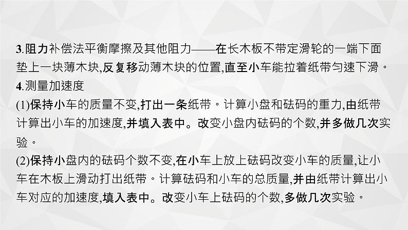 22届高中物理一轮总复习实验4 验证牛顿运动定律(新高考)第8页