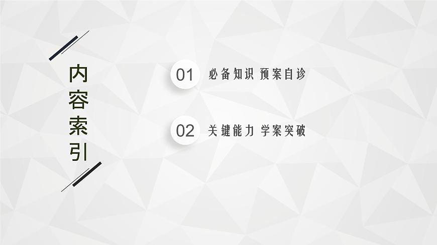 22屆高中物理一輪總復(fù)習(xí)20 電容器 帶電粒子在電場(chǎng)中的運(yùn)動(dòng)(新高考)第2頁(yè)
