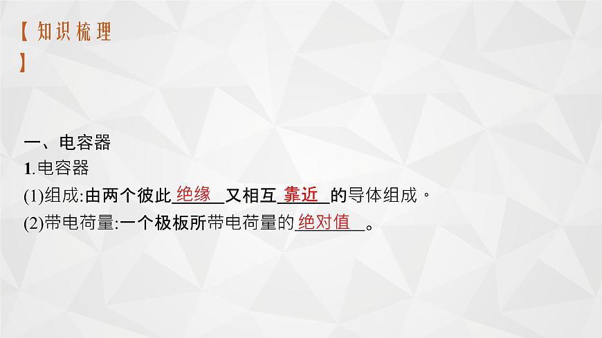 22屆高中物理一輪總復(fù)習(xí)20 電容器 帶電粒子在電場(chǎng)中的運(yùn)動(dòng)(新高考)第4頁(yè)