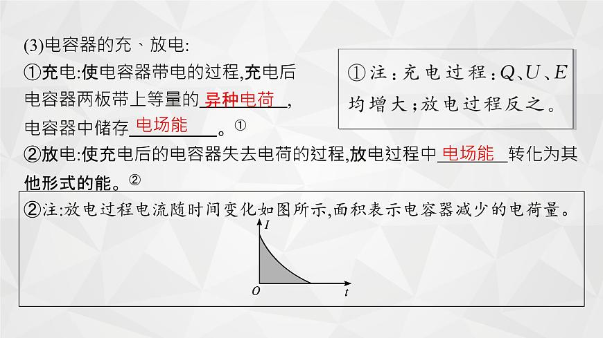 22屆高中物理一輪總復(fù)習(xí)20 電容器 帶電粒子在電場(chǎng)中的運(yùn)動(dòng)(新高考)第5頁(yè)