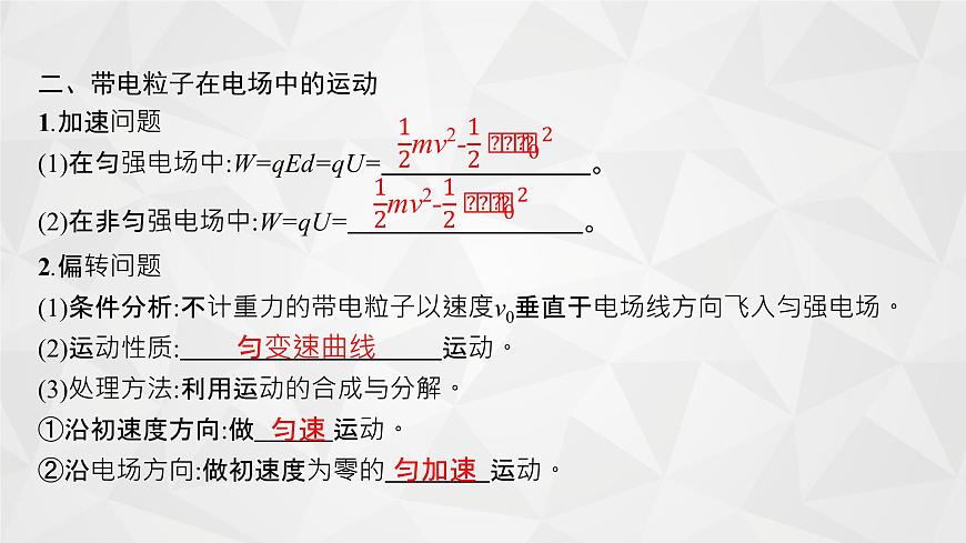 22屆高中物理一輪總復(fù)習(xí)20 電容器 帶電粒子在電場(chǎng)中的運(yùn)動(dòng)(新高考)第7頁(yè)