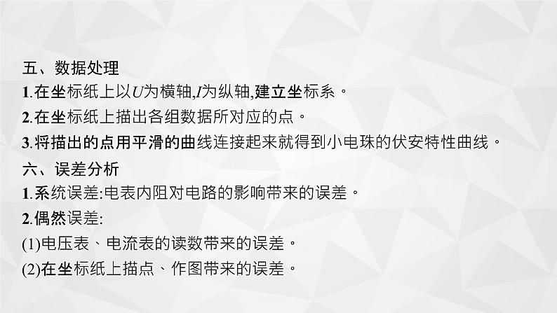 22届高中物理一轮总复习实验9 描绘小灯泡的伏安曲线(新高考)第6页